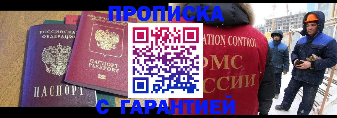 прописка в квартире в Нарьян-Маре