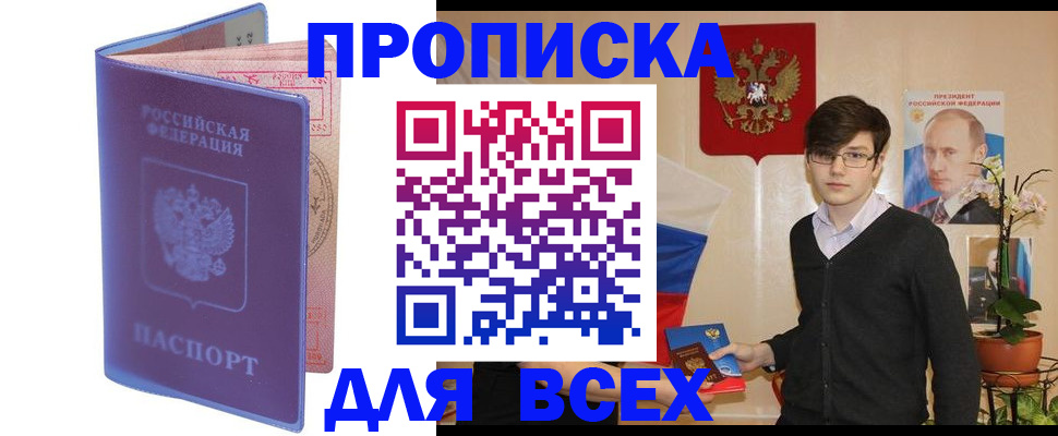 прописка для кредита в Нарьян-Маре